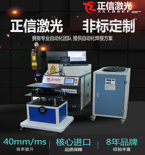 门把手激光焊接机