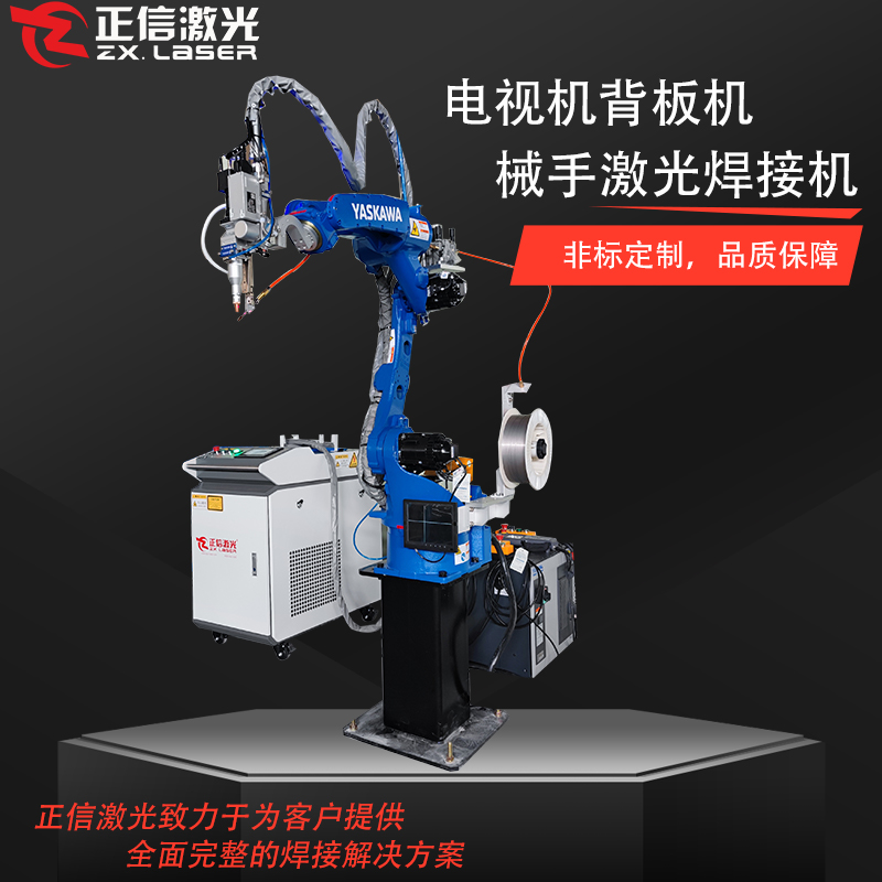 电视机背板机器人激光...