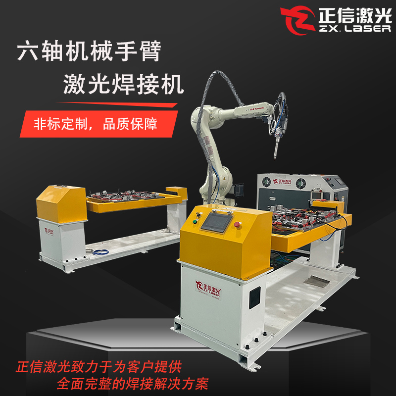 六轴工业机器人激光焊...